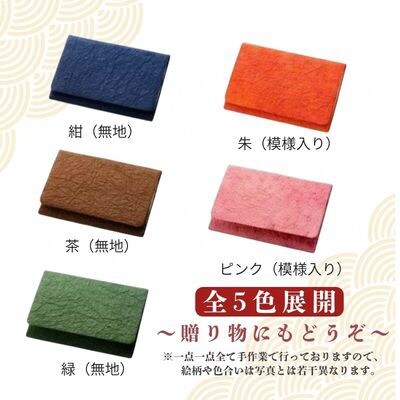 【伝統工芸　黒谷和紙】名刺入れ 茶(無地)京都府綾部市より贈答用としても