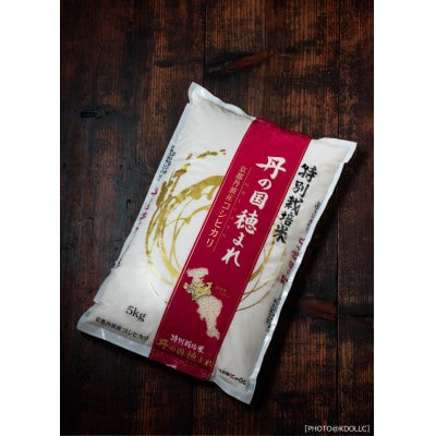 【毎月定期便】京都府産　環境にやさしいお米(精米)　コシヒカリ「丹の国穂まれ」5kg 全3回