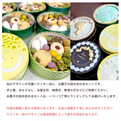5micheのクッキー缶&焼き菓子のギフトセット