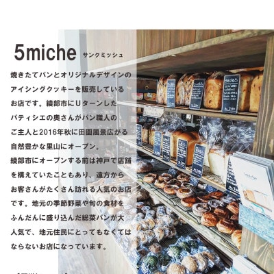 パン詰め合わせセット (おまかせパン)