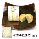 【京都 綾部】イカルのたまご　20個　ミルク饅頭