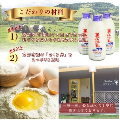 バウムクーヘン 南丹市「美山牛乳」100%使用【南丹市×綾部市共同開発】ホール 2個