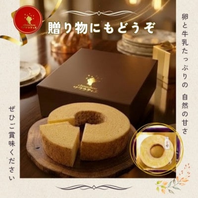 バウムクーヘン 南丹市「美山牛乳」100%使用【南丹市×綾部市共同開発】ホール 2個