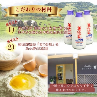バウムクーヘン 南丹市「美山牛乳」100%使用【南丹市×綾部市共同開発】ホール 1個