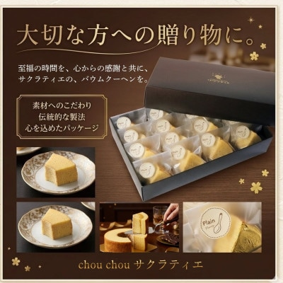 カット バウムクーヘン「プレーン」16個 ( 個包装 小分け)