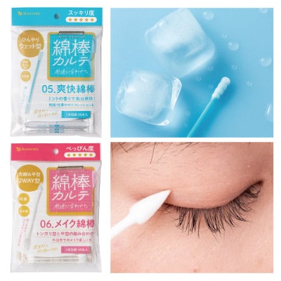 綿棒カルテシリーズ6種セット【抗菌綿棒/耳かき綿棒/粘着綿棒/黒粘着綿棒/爽快綿棒/メイク綿棒】