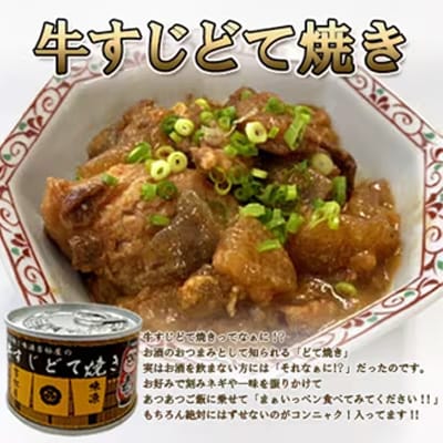 牛すじどて焼き缶詰　4缶