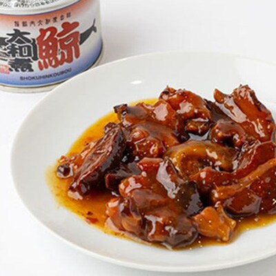 牛肉大和煮缶詰4缶+鯨大和煮缶詰4缶(計8缶セット)