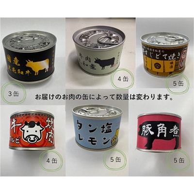 【発送月固定定期便】お肉のいろいろ缶詰定期便全12回