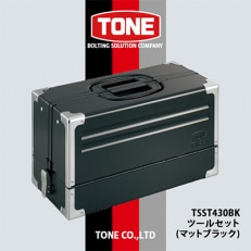 TONE TSST430BKツールセット(マットブラック)