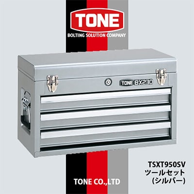 TONE TSXT950SVツールセット(シルバー)