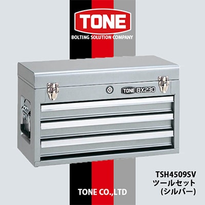 TONE TSH4509SVツールセット(シルバー)