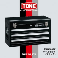 TONE TSH4509BKツールセット(マットブラック)