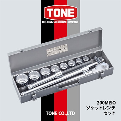 TONE　200MISOソケットレンチセット