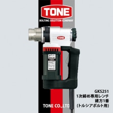 TONE CSM220コードレスシャーレンチ | 大阪府富田林市 TONE CSM220コードレスシャーレンチ | 大阪府富田林市