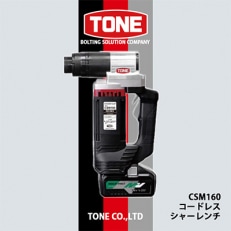 TONE CSM160コードレスシャーレンチ