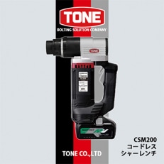 TONE CSM200コードレスシャーレンチ