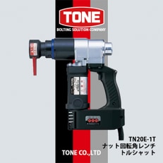 TONE TN20E-1T ナット回転角レンチ トルシャット