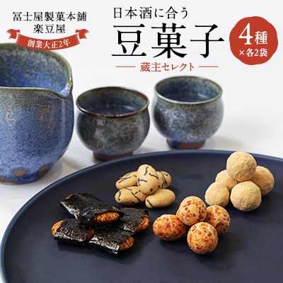 日本酒に合う豆菓子チャックタイプセット
