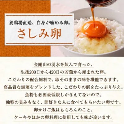 【2ヵ月毎定期便】大阪府富田林産　さしみ卵40個～50個(季節により個数・サイズが変動します)全6回