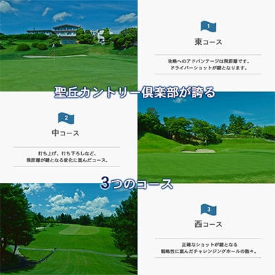大阪府 聖丘平日セルフプレー券(お1人様分×1枚)/ ゴルフ 利用券
