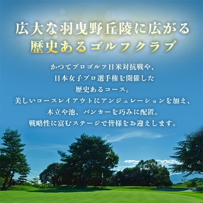 大阪府 聖丘平日セルフプレー券(4名様分)/ ゴルフ 利用券