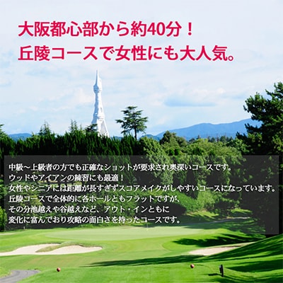 大阪府 光丘平日セルフプレー券(4名様分)/ ゴルフ 利用券