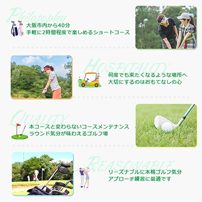大阪府 光丘パブリック平日セルフプレー券(2名様分)/ ゴルフ 利用券　
