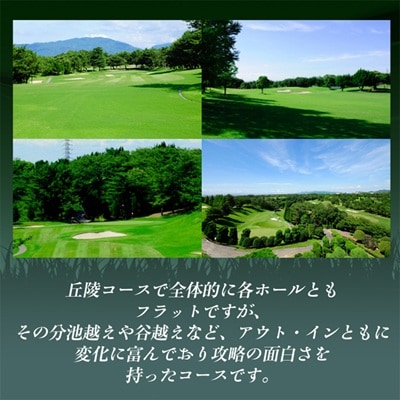 大阪府 光丘土日祝セルフプレー券(2名様分)/ ゴルフ 利用券