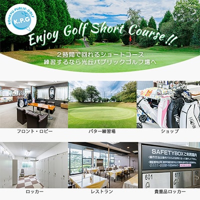 大阪府 光丘パブリック土日祝セルフプレー券(4名様分)/ ゴルフ 利用券
