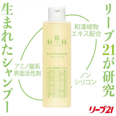 アクティシャンプーR 200ml  2個セット