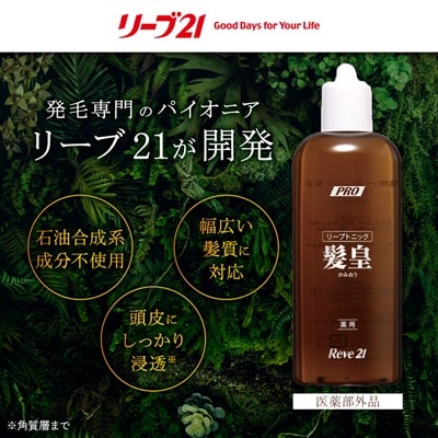 リーブ21の薬用リーブトニック髪皇(かみおう)(250ml) 【約1カ月分】