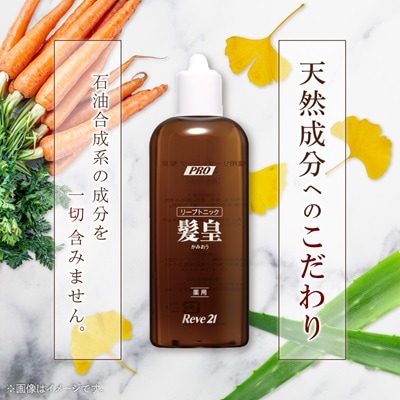 リーブ21の薬用リーブトニック髪皇(かみおう)(250ml) 【約1カ月分】