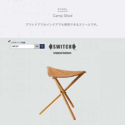 Camp Stool (キャンプスツール)【SWOF】