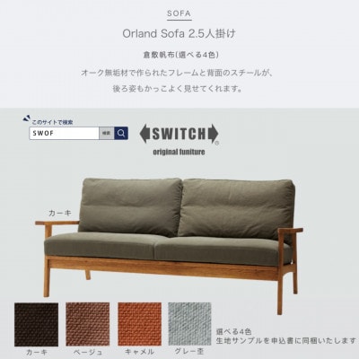 Orland Sofa 2.5人掛け (オーランドソファ) 倉敷帆布【SWOF】
