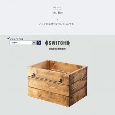 Ines Box L (イネスボックス) 【SWOF】