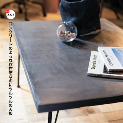 MX Table (モールテックス天板リビングテーブル)【SWOF】