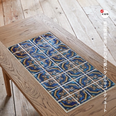 Majolica Tile Table【タイル色:ネイビー】【SWOF】
