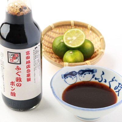 【1本】ふぐ政富田林店の自家製　特製ふぐ政のぽん酢　360ml　添加物・保存料不使用