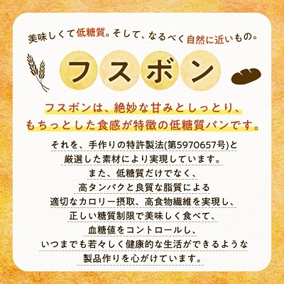 フスボン低糖質パン8種セット