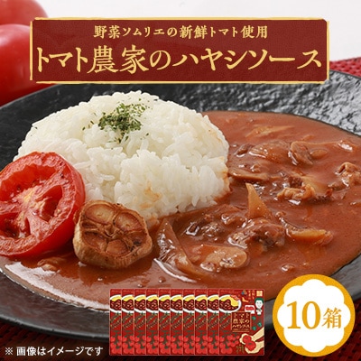 トマト農家のハヤシソース
