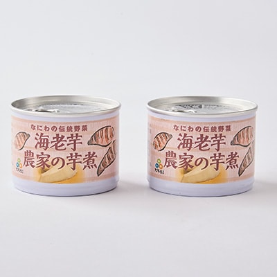 ～なにわの伝統野菜～　GI富田林の海老芋煮