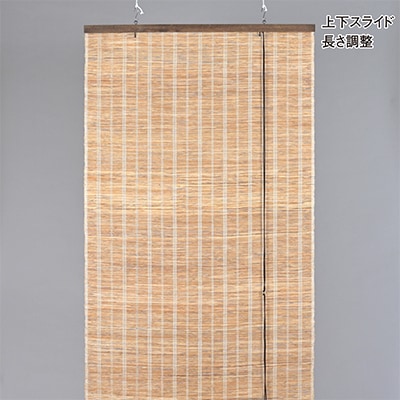 【室内用】和風ブラインド　本麻　茶(幅約88cm×高さ約170cm)