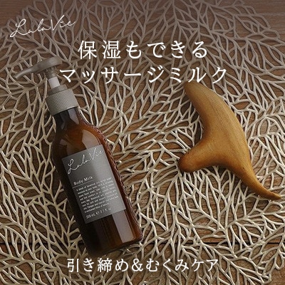 ララヴィ ( Lala Vie ) ボディミルク 220mL 2個セット