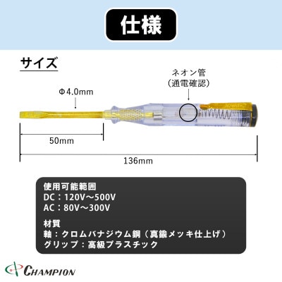 チャンピオンツールの検電テスター　　　　マイナスドライバー　工具　NO.5200G　