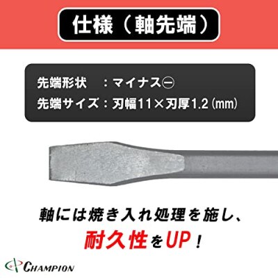 チャンピオンツールの角軸貫通ロングドライバー　350mm　レッド グリグリ　工具　NO.80K　