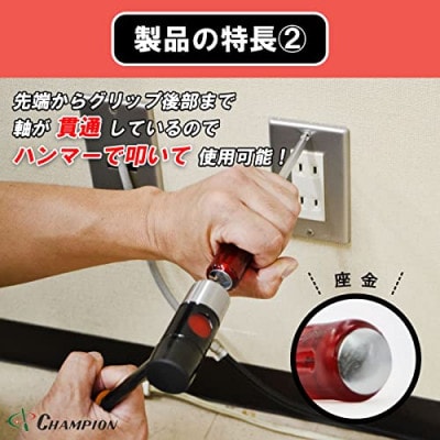 チャンピオンツールの角軸貫通ロングドライバー　350mm　レッド グリグリ　工具　NO.80K　