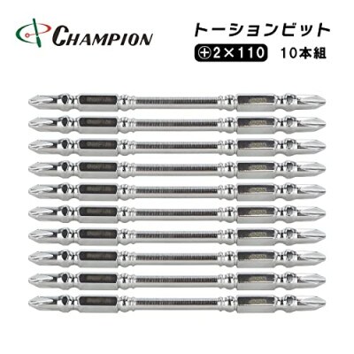チャンピオンツールのトーションビット +2×110 10本組 ケース付  マグネット付 工具