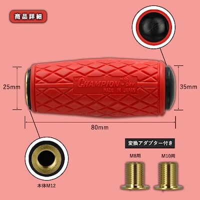 チャンピオンツールのクッショングリップ　シフトノブ　イタリアンレッド 汎用 M8　　 M10 M12