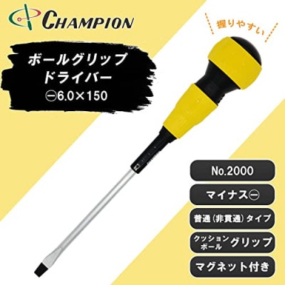 チャンピオンツールのボールグリップマイナスドライバー -6.0×150　マグネット付き  工具